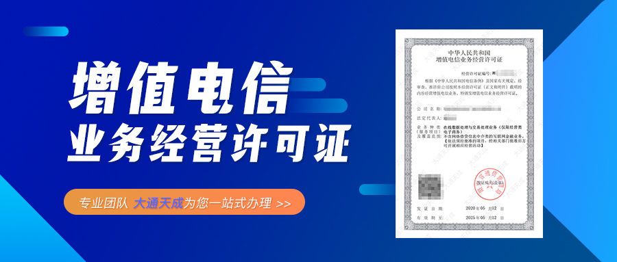 第一類增值電信業(yè)務經營許可證詳解 概念、范圍與申請要點