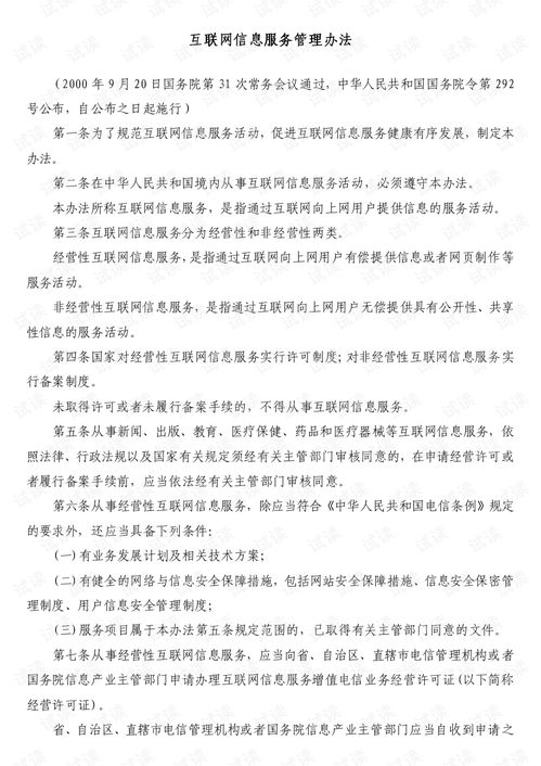《互聯(lián)網信息服務管理辦法》 構建清朗網絡空間的法治基石