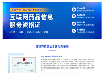 互聯(lián)網藥品信息服務資格證與第一類增值電信業(yè)務全程代辦指南
