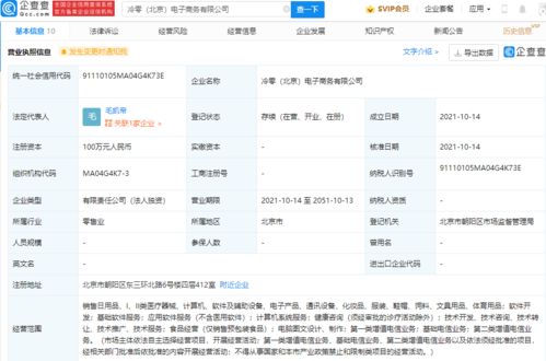 元氣森林北京新設公司，百萬元注冊資本聚焦互聯(lián)網信息服務