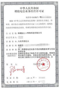 第一類與第二類增值電信業(yè)務(wù)經(jīng)營許可證的核心區(qū)別及互聯(lián)網(wǎng)信息服務(wù)解讀