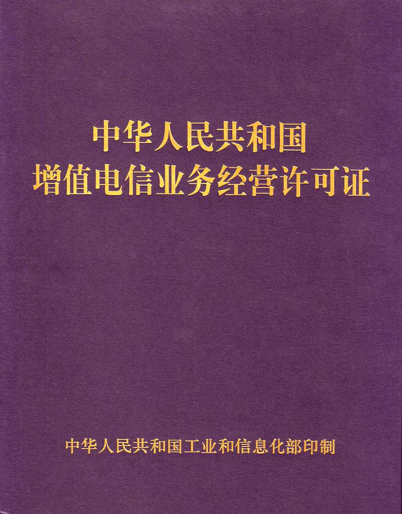 第一類增值電信業(yè)務(wù)經(jīng)營許可證詳解 申請(qǐng)條件、業(yè)務(wù)范圍與合規(guī)要點(diǎn)