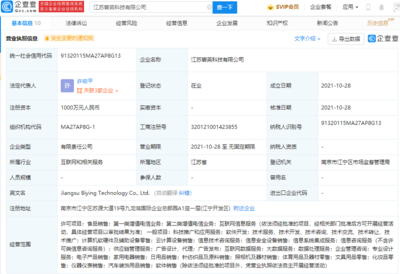 蘇寧易購參股成立新科技公司，深化互聯(lián)網(wǎng)信息服務(wù)布局